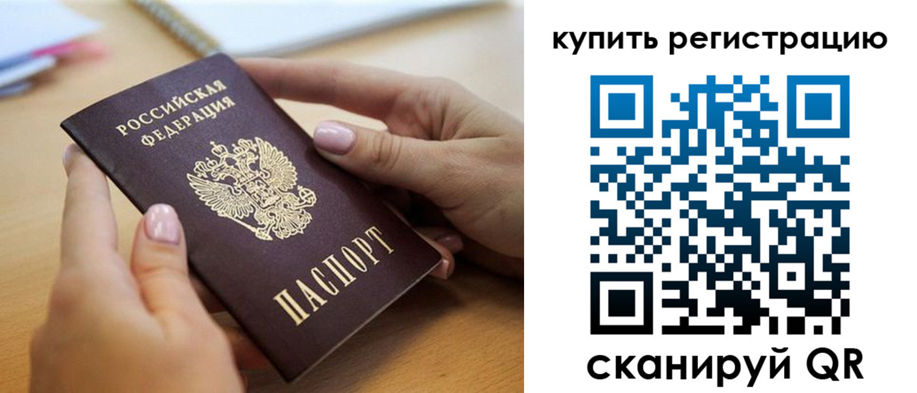 прописка 2025 в Шахтах