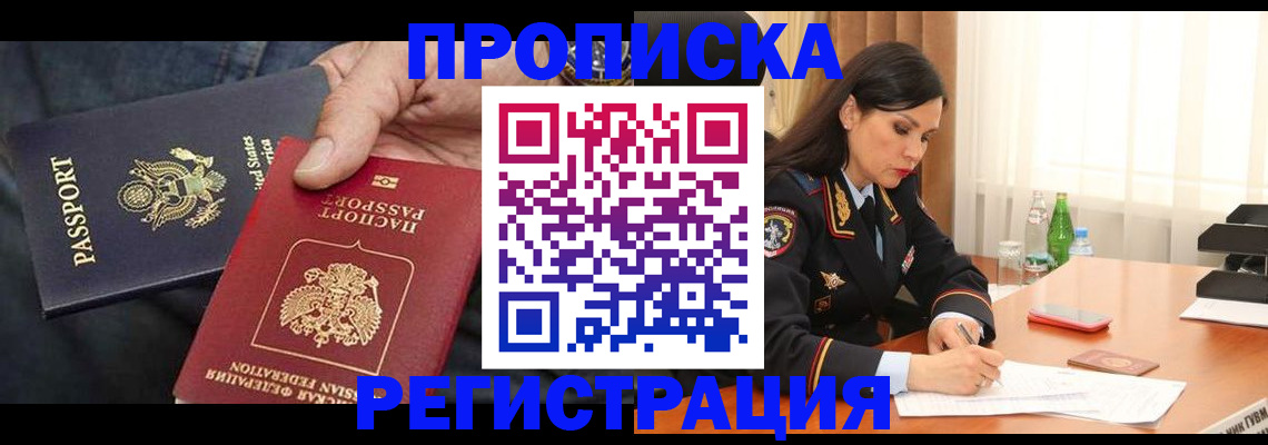 прописка штамп в Шахтах