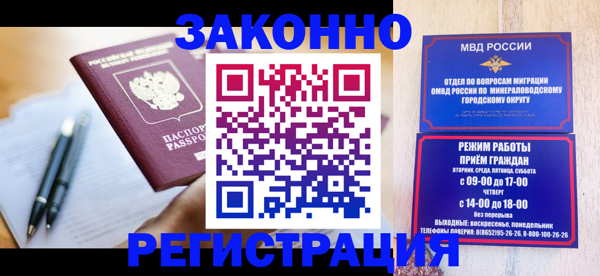 временная регистрация купить в Шахтах