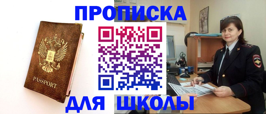 прописка поиск в Шахтах